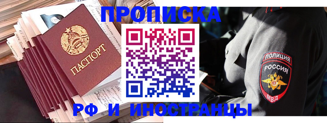 прописка в квартире в Дудинке