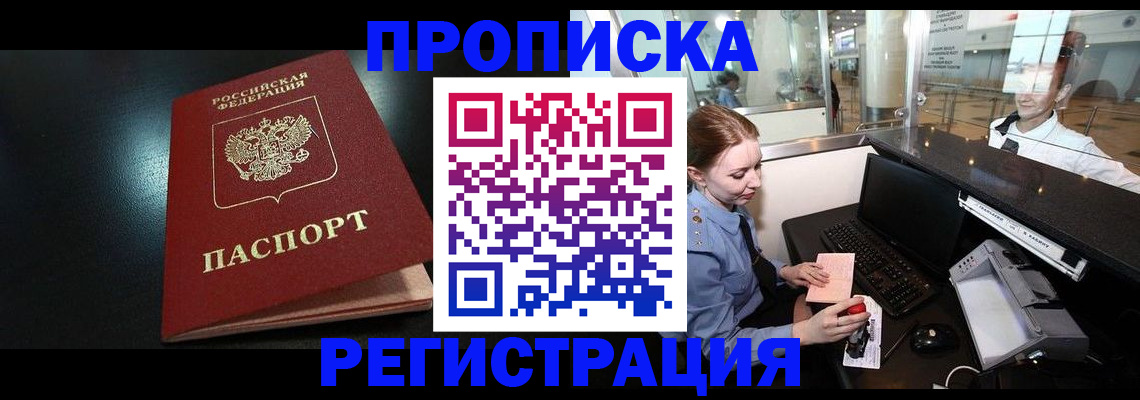 прописка ребенка в Дудинке