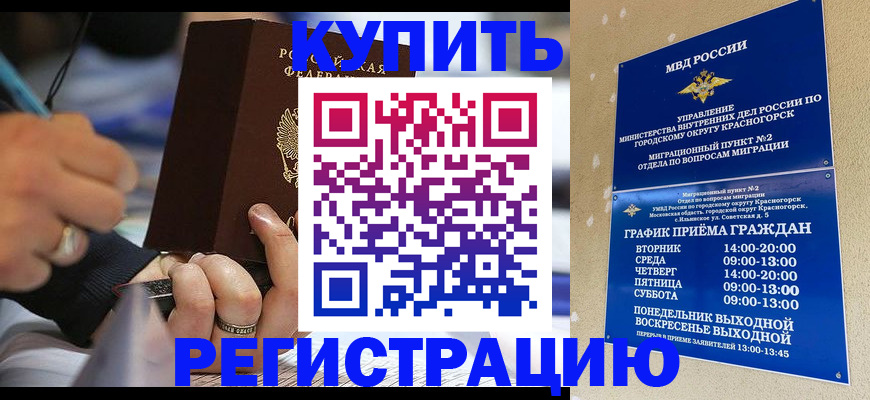 временная регистрация 2025 в Дудинке