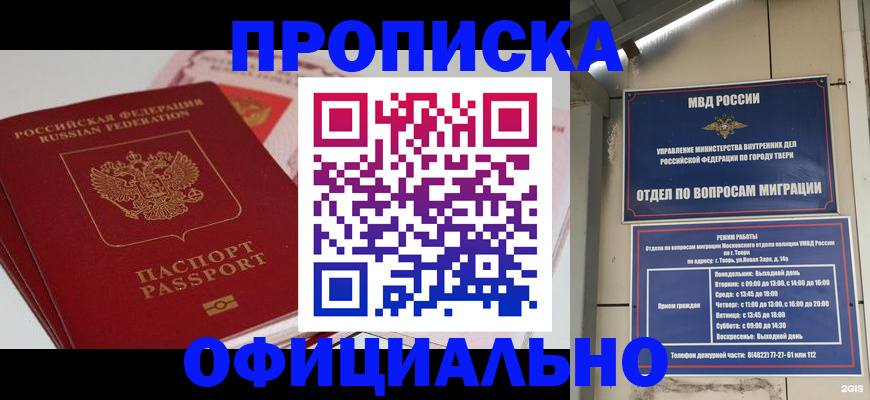 прописка для военкомата в Дудинке